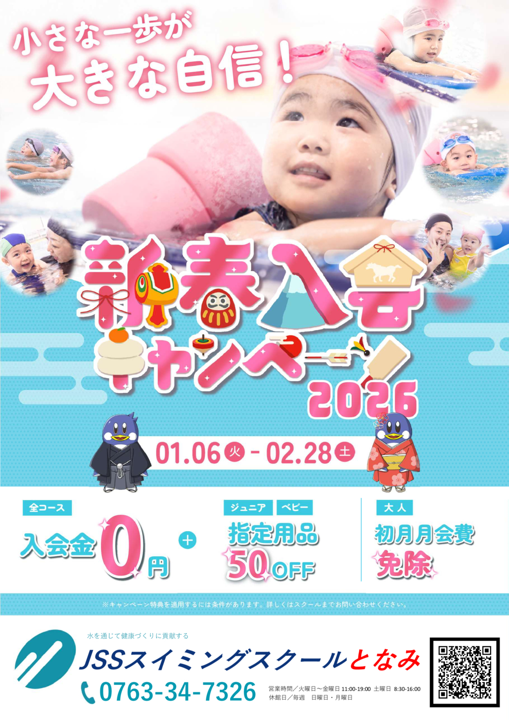 2026新春キャンペーン_チラシ