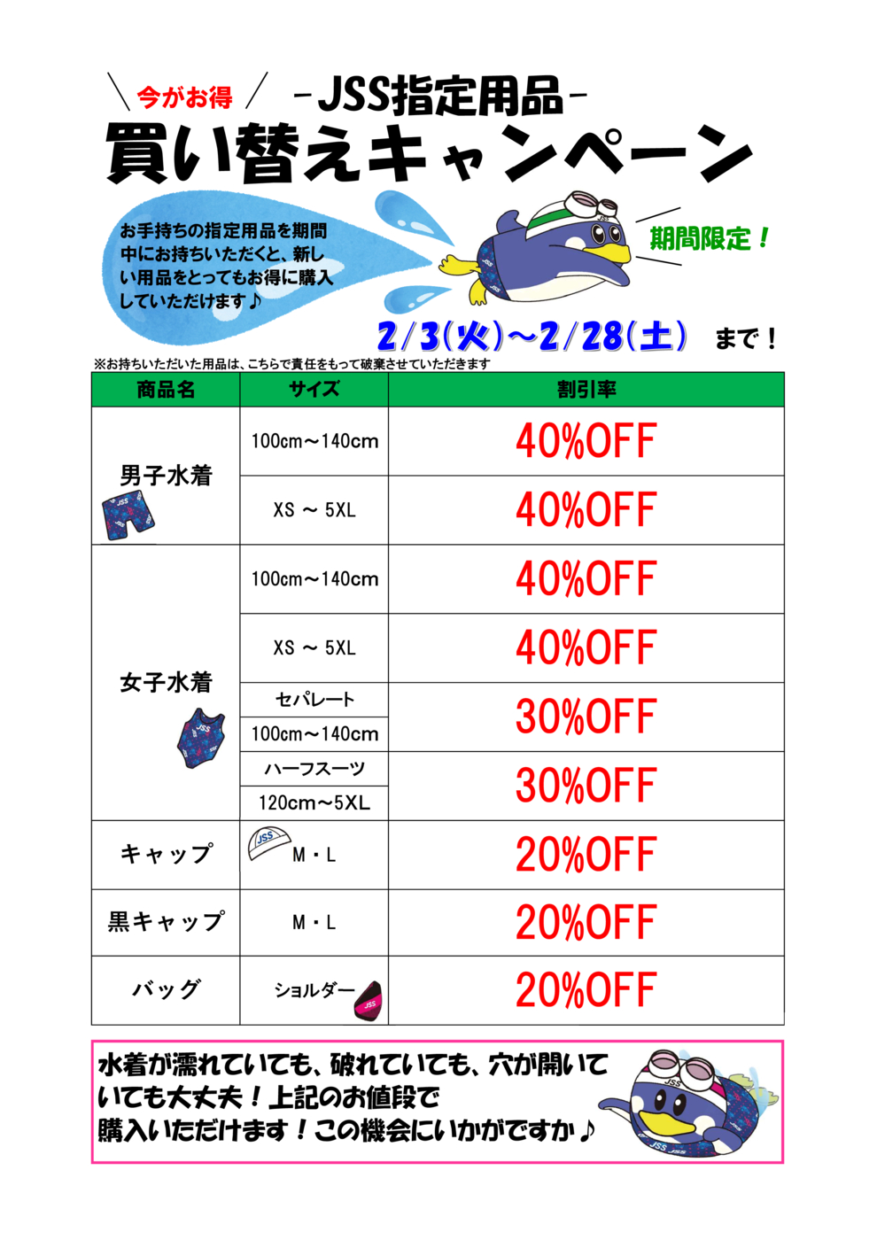 買い替えキャンペーン(HP)