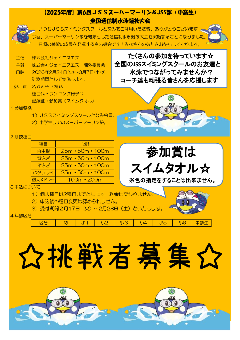 2026.2JSSとなみスーパーマーリン通信制競技大会申込用紙