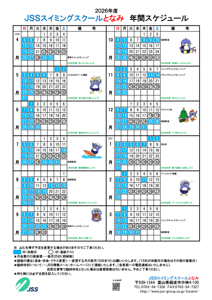 2026年間スケジュール（となみ・会員用）のサムネイル