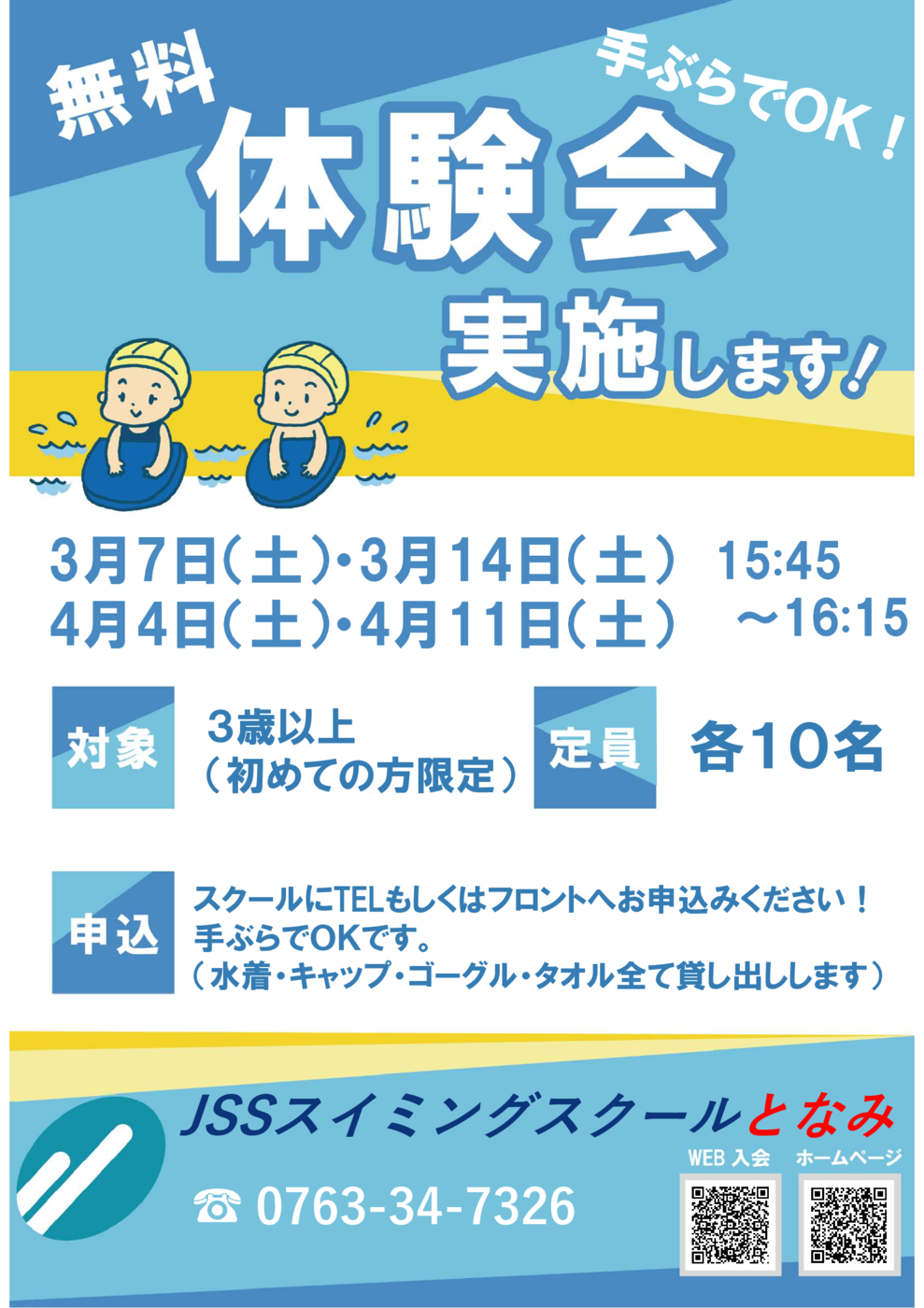 202603-04無料体験会