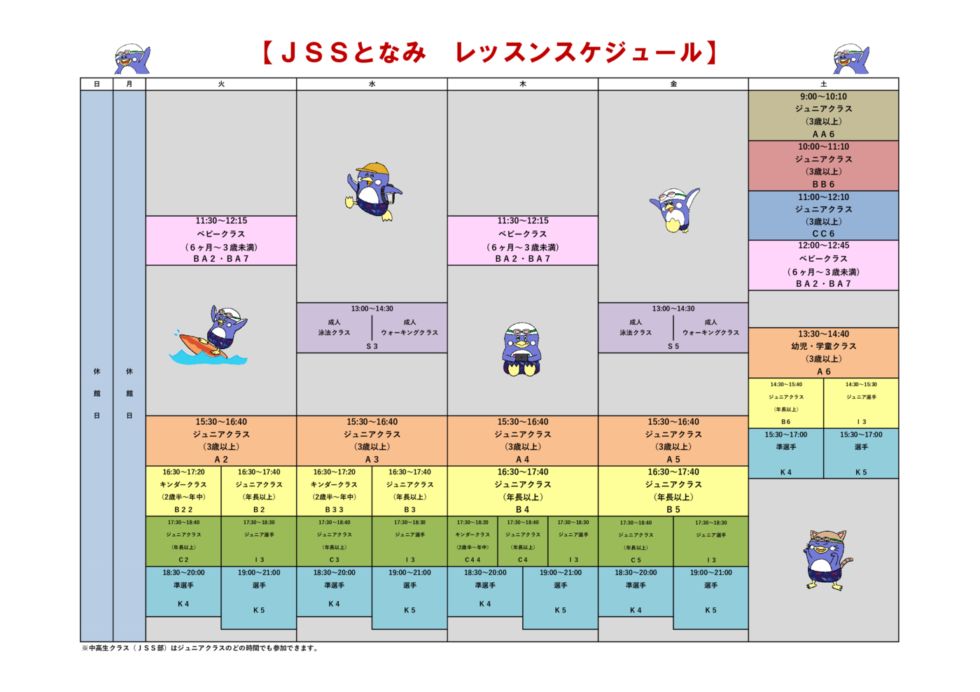 タイムスケジュール