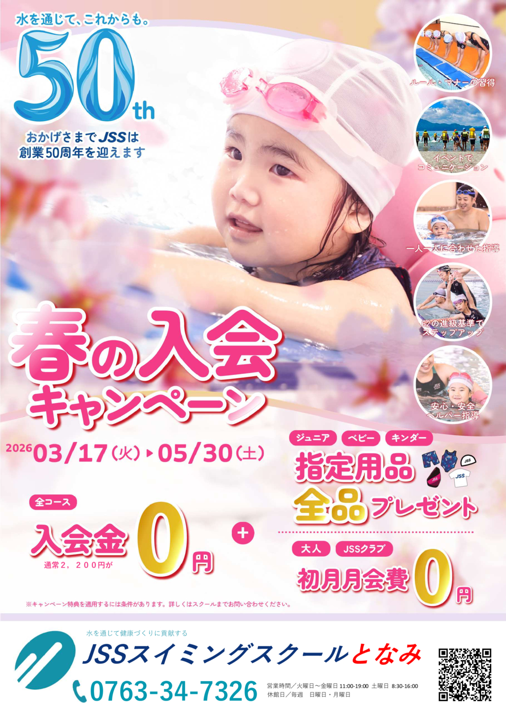 春CP(50周年)_A4チラシ