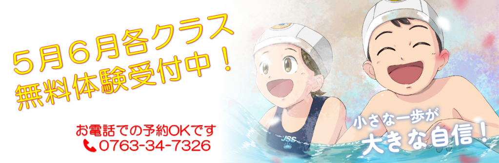 JSSスイミングスクールとなみ イメージ画像 サムネイル