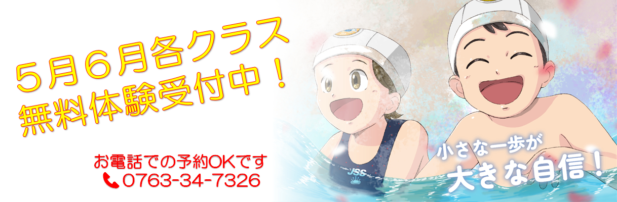 JSSスイミングスクールとなみ イメージ画像