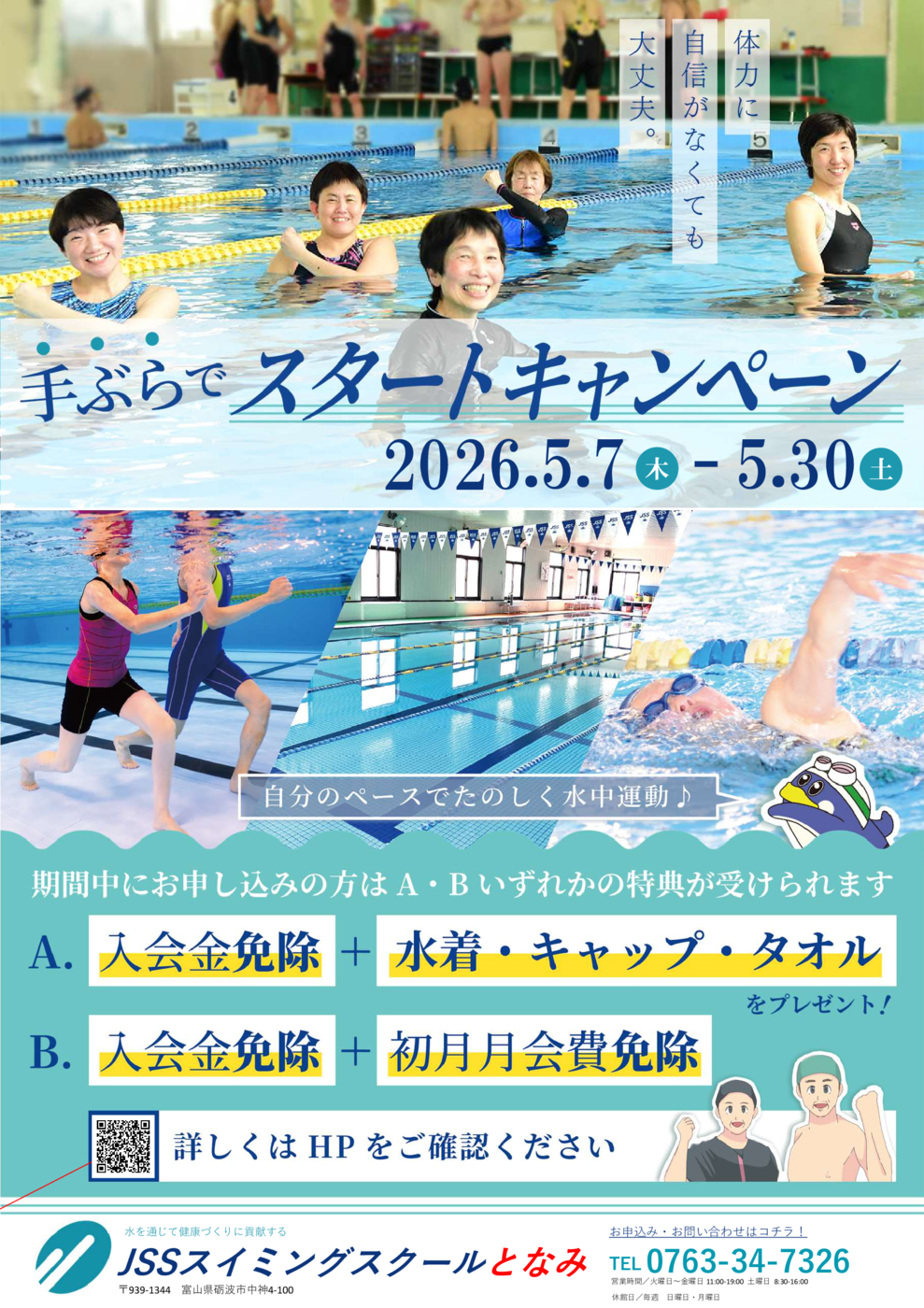 2026手ぶらポスター
