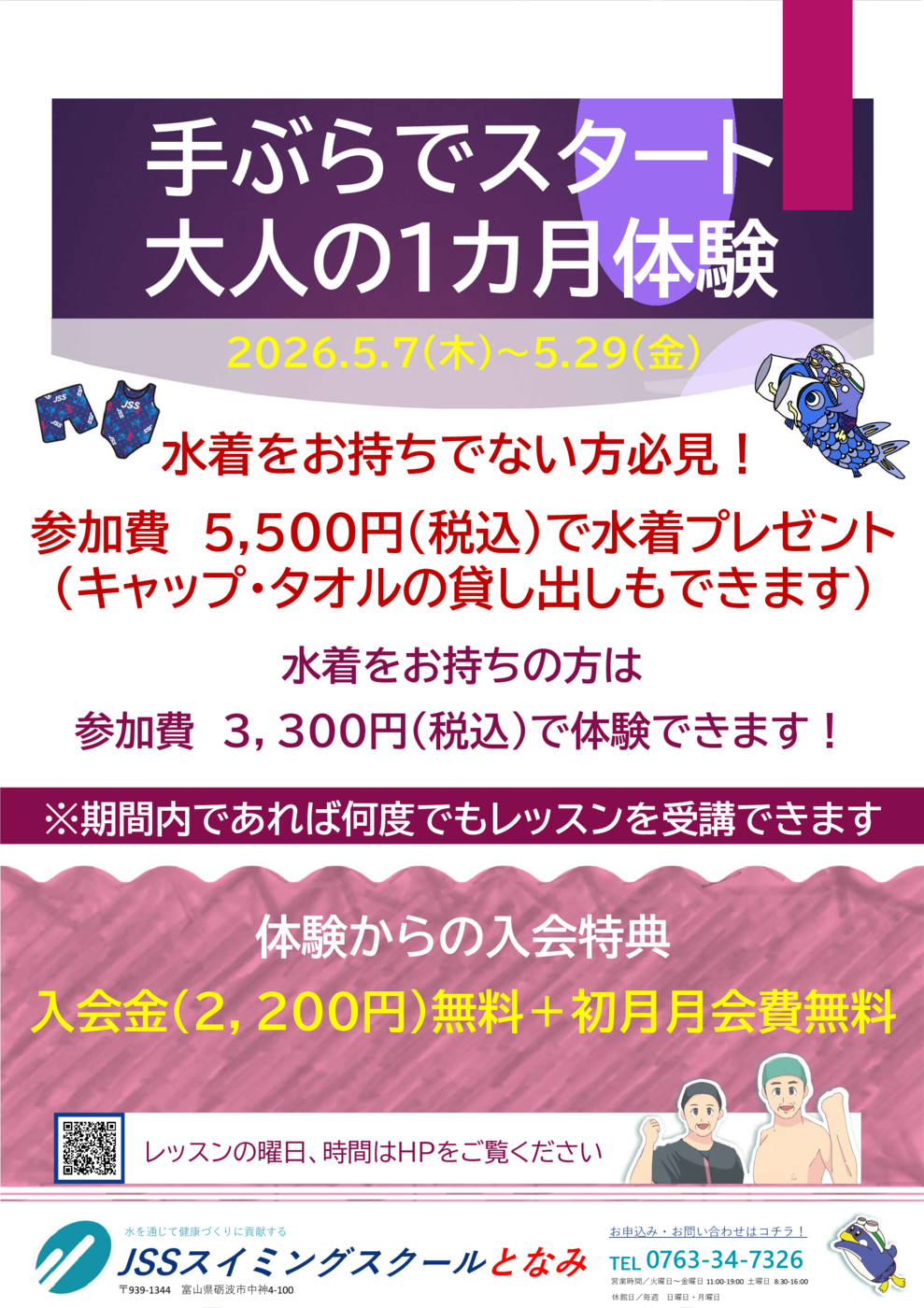 2026手ぶら体験ポスター