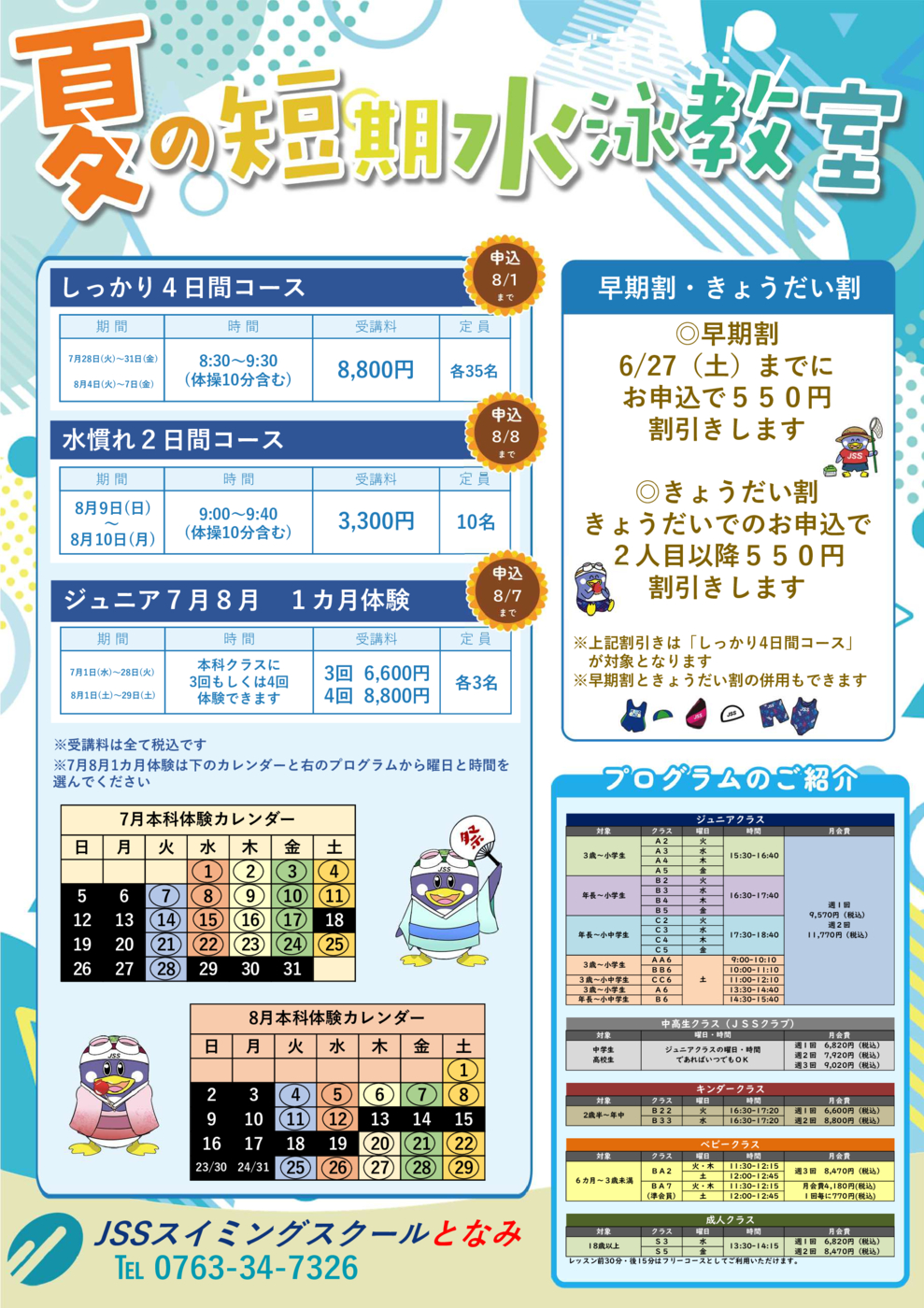 2026夏_チラシ裏2