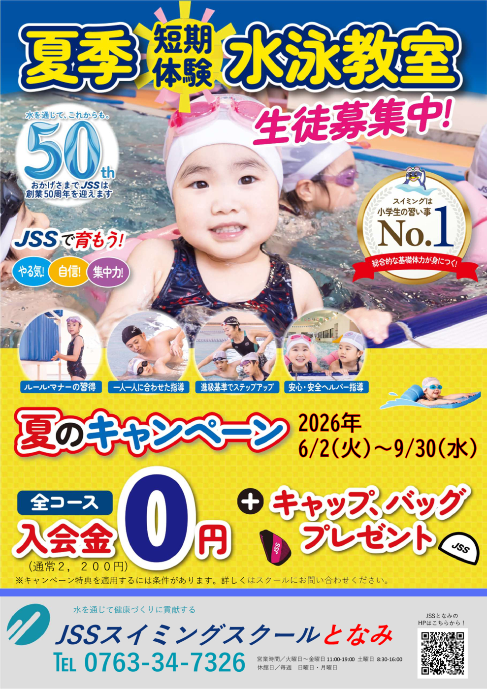 2026夏_チラシ表