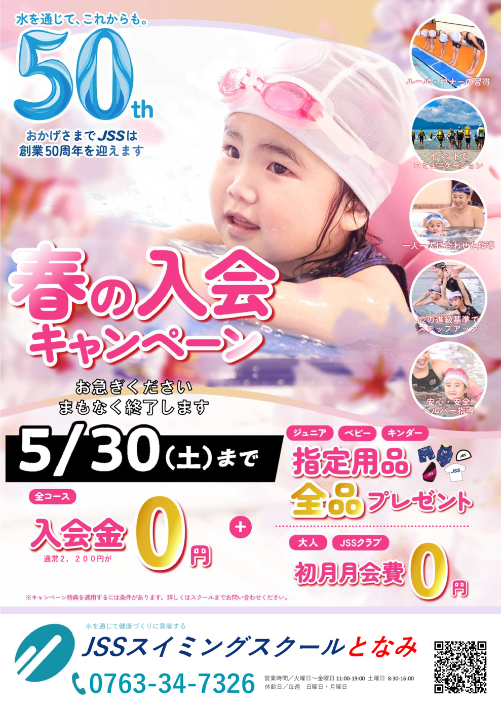 春CP（50周年）最終表