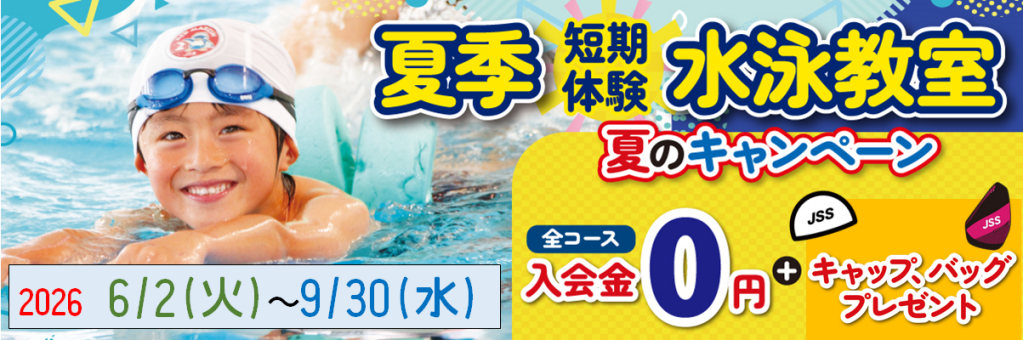 JSSスイミングスクールとなみ | 株式会社ジェイエスエス