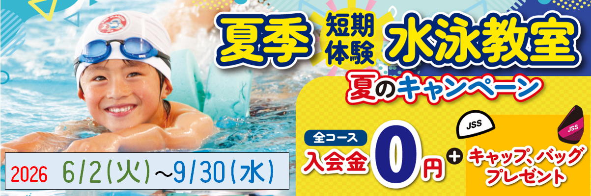 JSSスイミングスクールとなみ イメージ画像