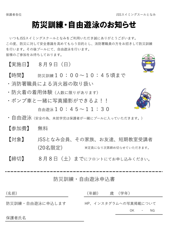 消防申込書のサムネイル