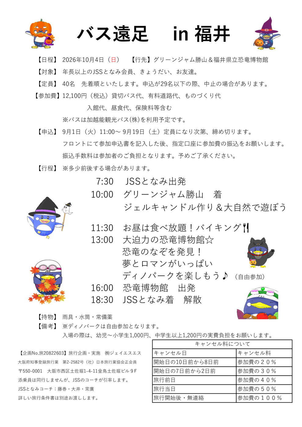 HP用　202610バス遠足申込書