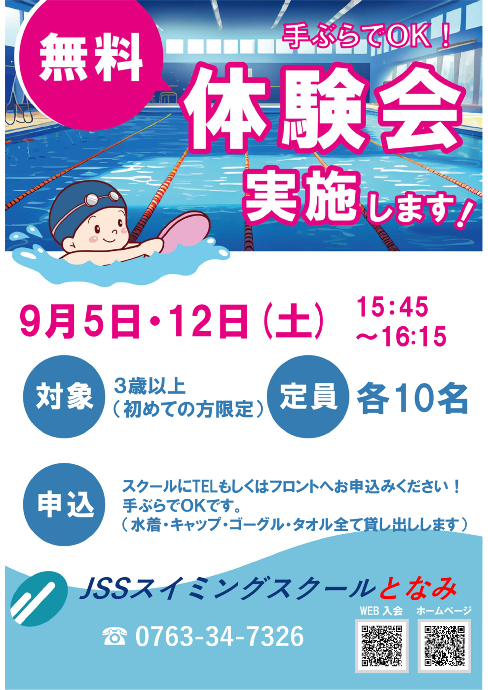 20260905無料体験会