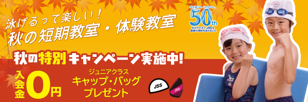 JSSスイミングスクールとなみ イメージ画像 サムネイル