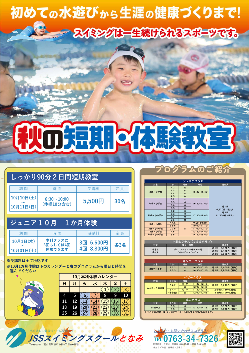 2026秋チラシ裏