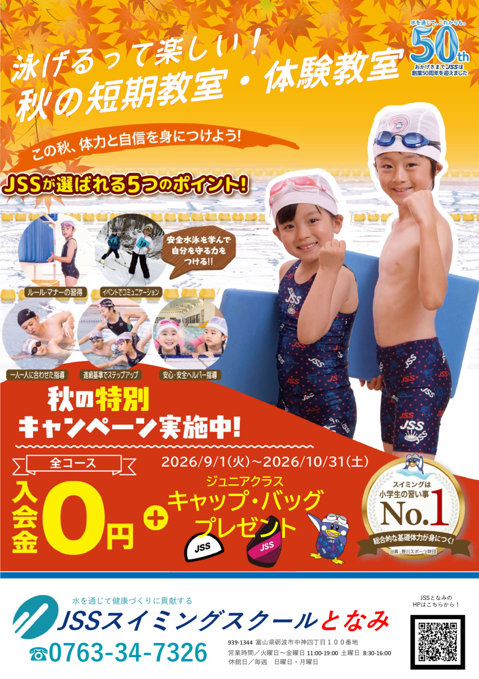 2026秋チラシ