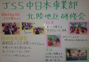 JSS中日本事業部北陸地区研修会