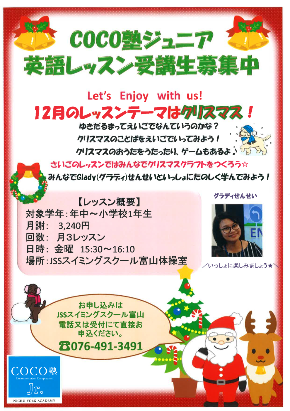 JSS×COCO塾 英語レッスン12月案内