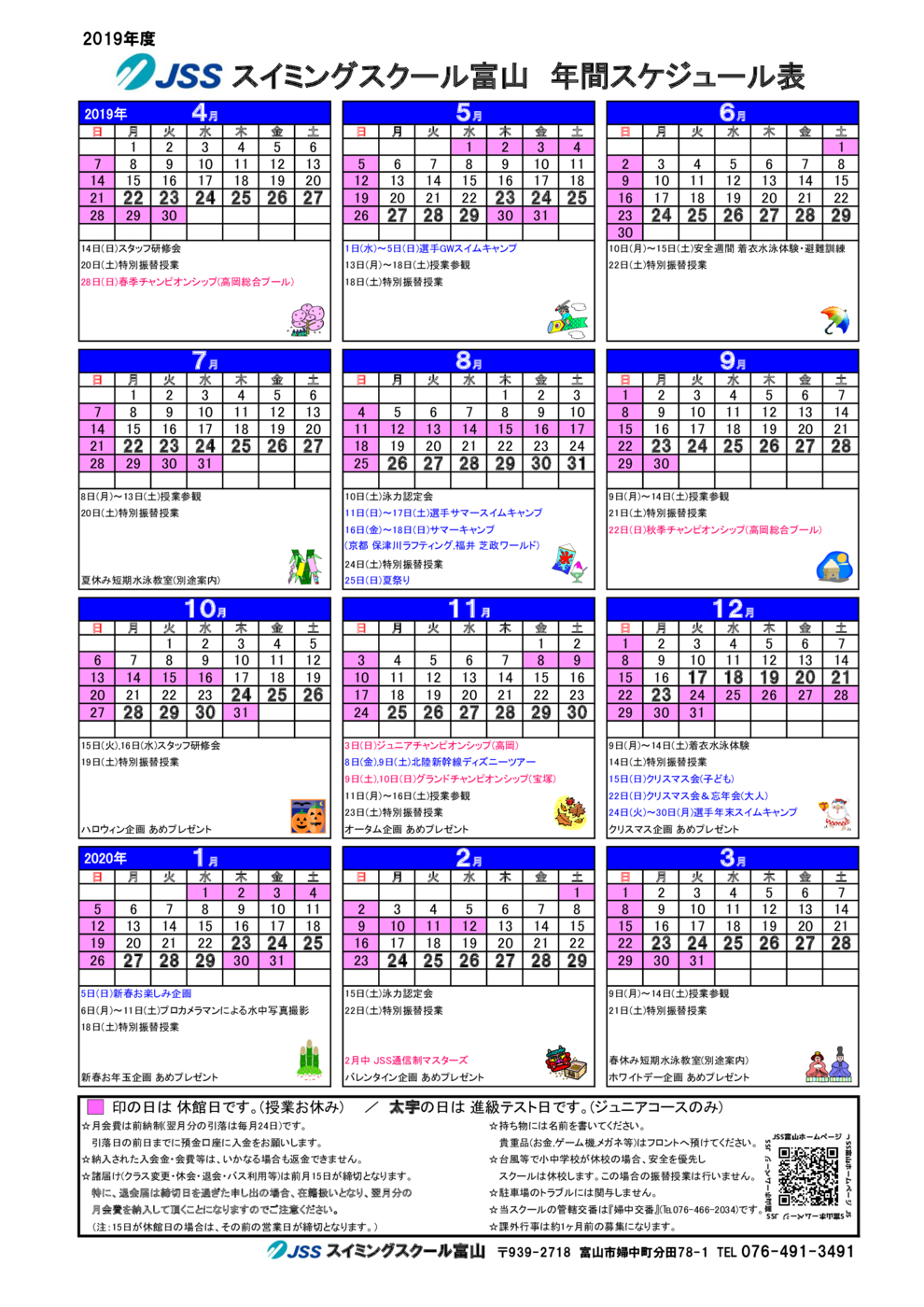 JSS富山2019年度版年間スケジュール表