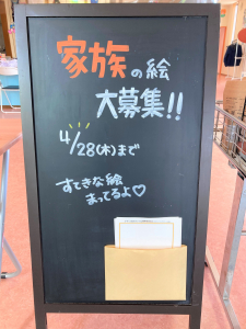 家族の絵募集中
