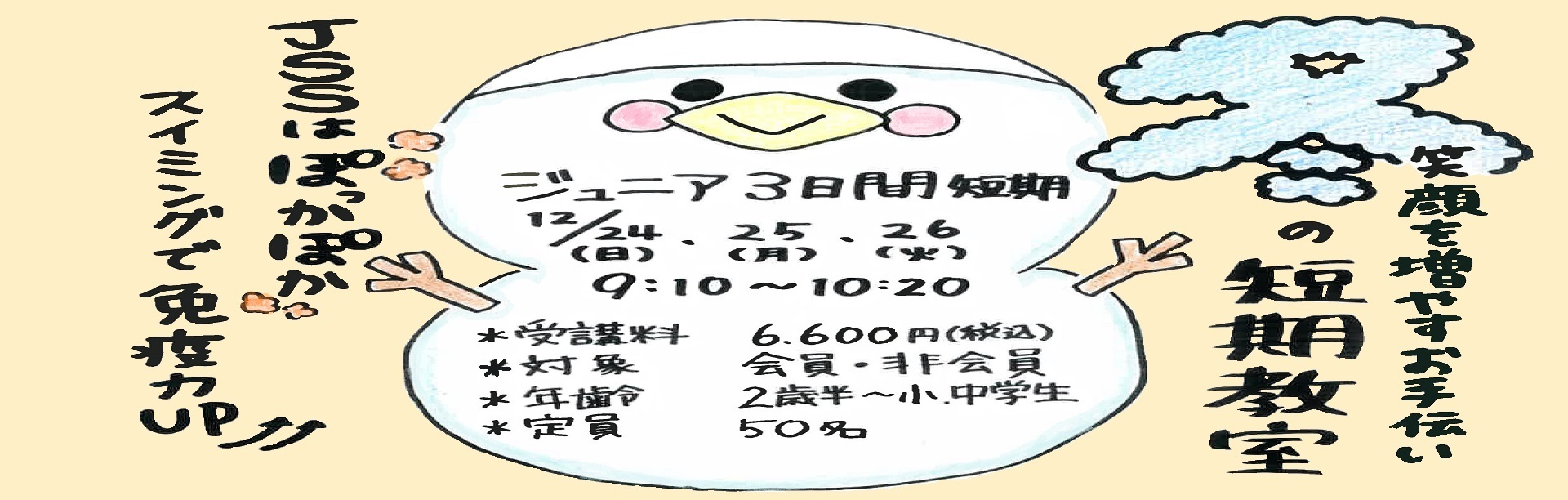 2023冬短スライダー