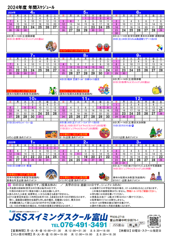 2024yearly scheduleのサムネイル
