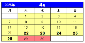 2025年4月春短実施日