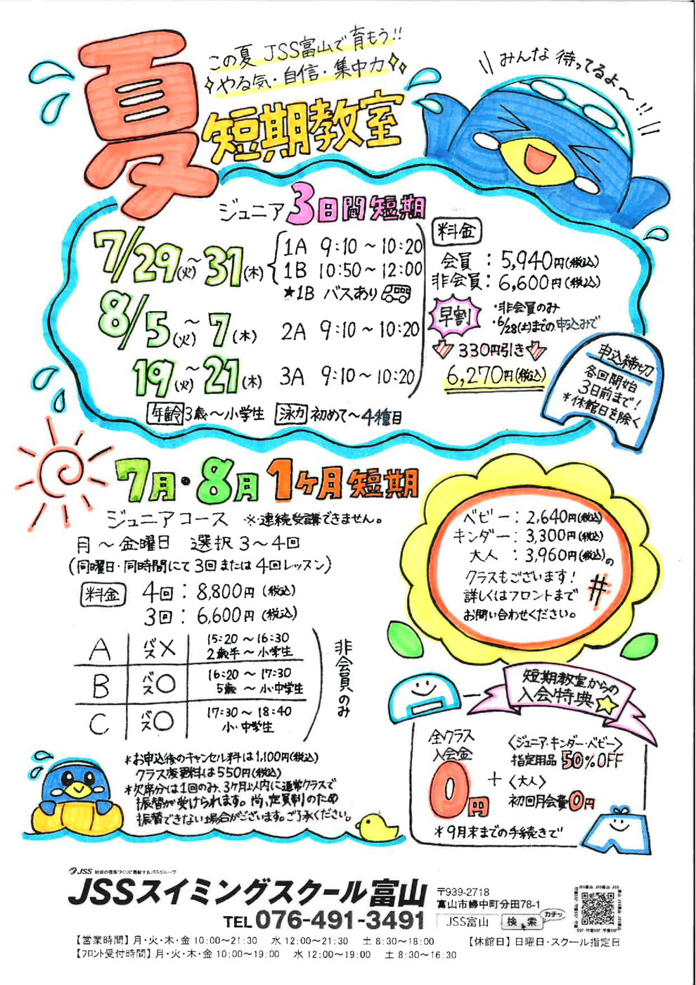 2025夏短