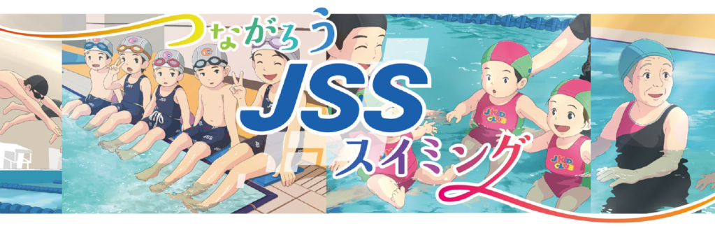 JSSスイミングスクール富山 イメージ画像 サムネイル