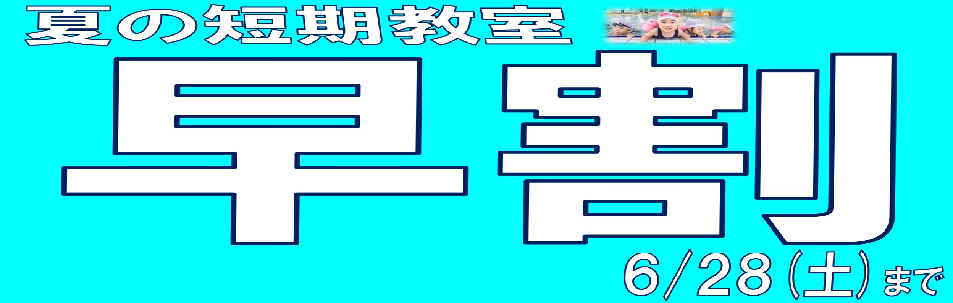 JSSスイミングスクール富山 イメージ画像