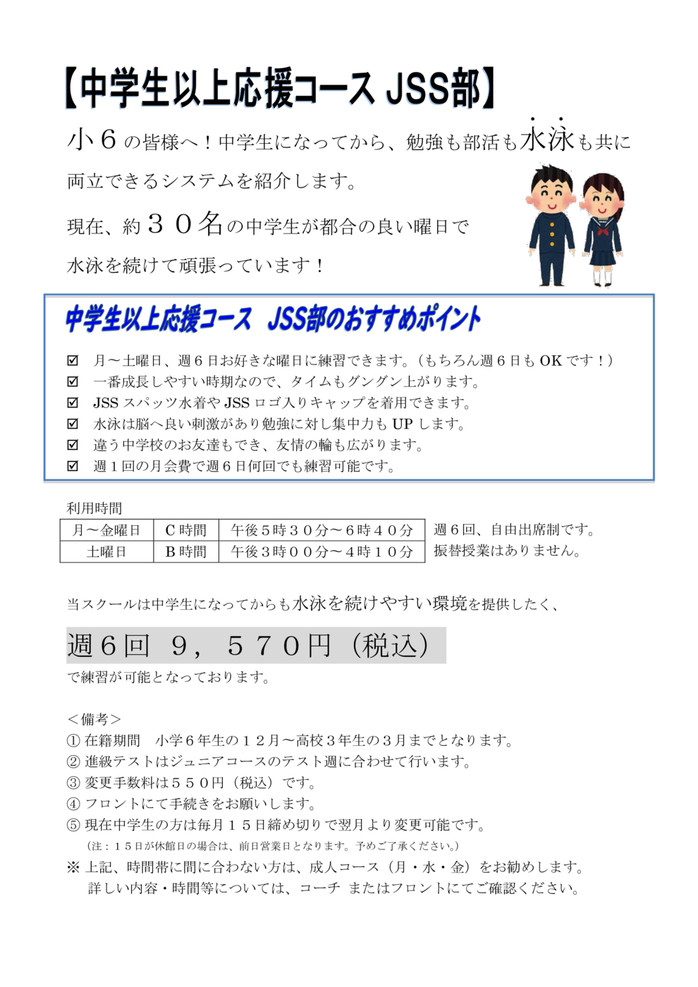 junior high school(2025.6.1)