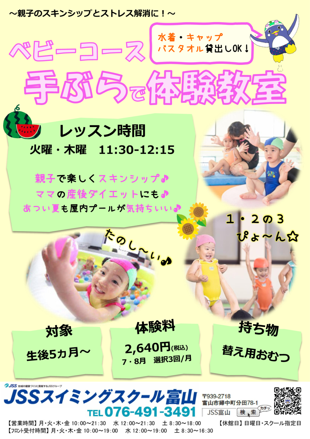 baby tebura taiken chirashi