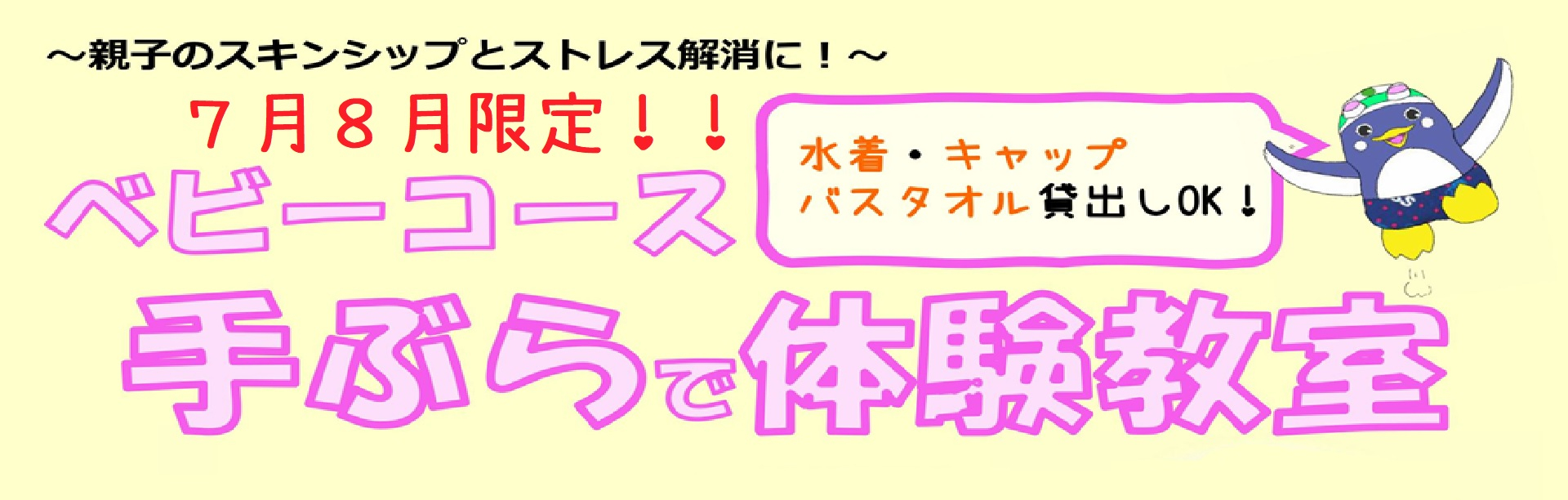 JSSスイミングスクール富山 イメージ画像