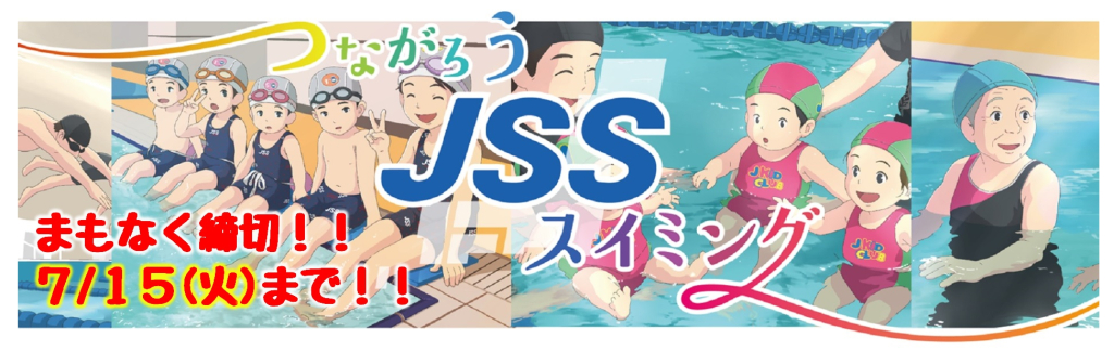 JSSスイミングスクール富山 イメージ画像 サムネイル