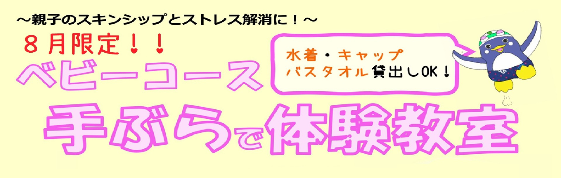 JSSスイミングスクール富山 イメージ画像