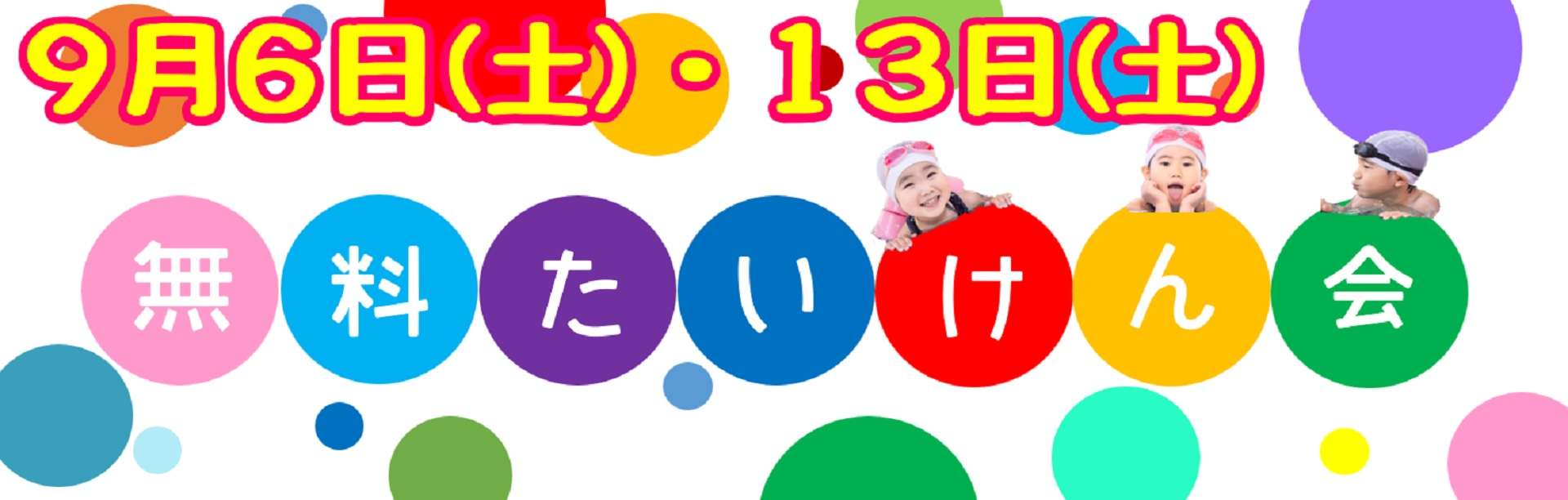 JSSスイミングスクール富山 イメージ画像