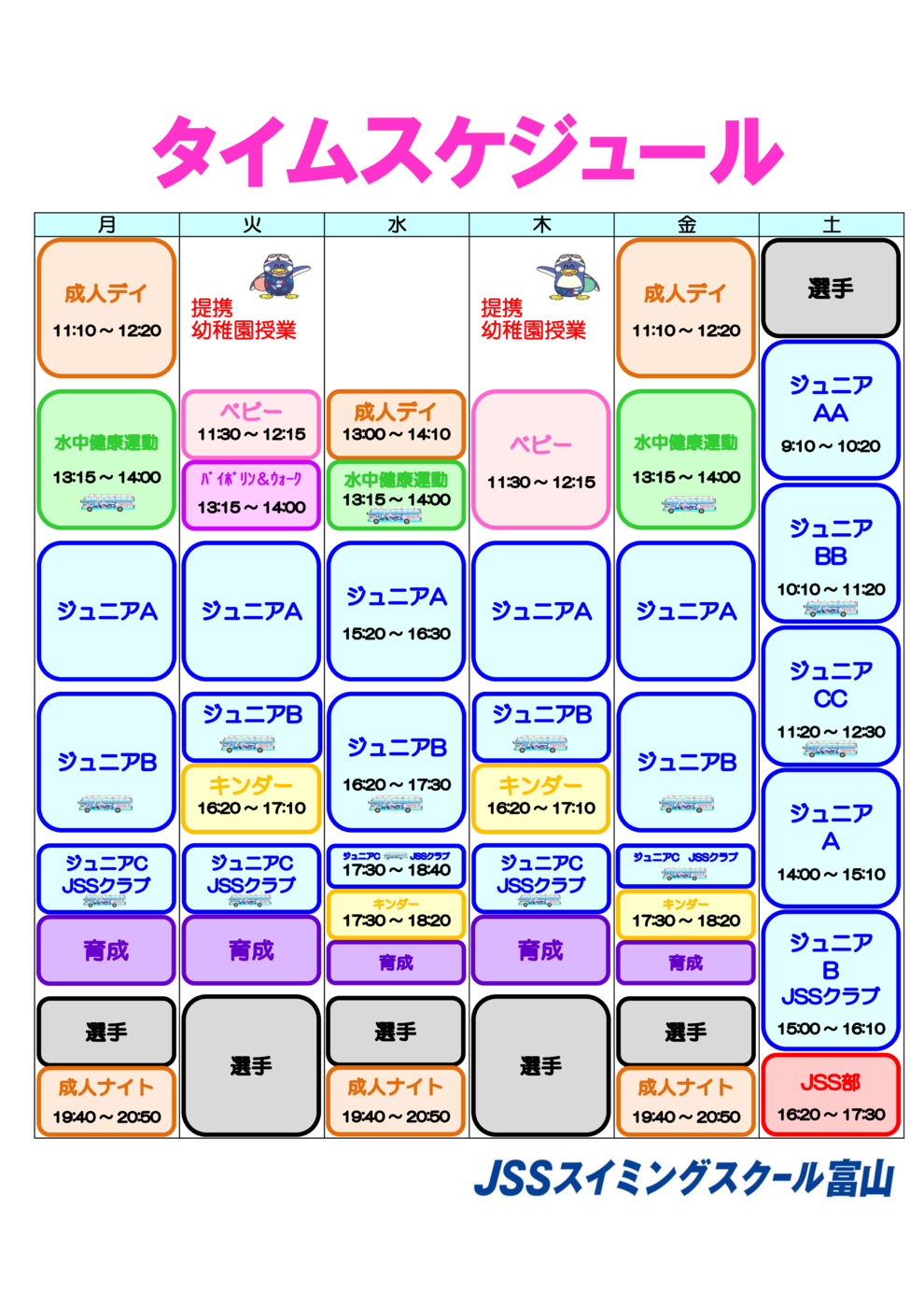 2025.6 time schedule