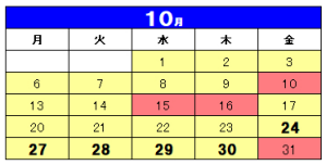 １０月短期教室実施日