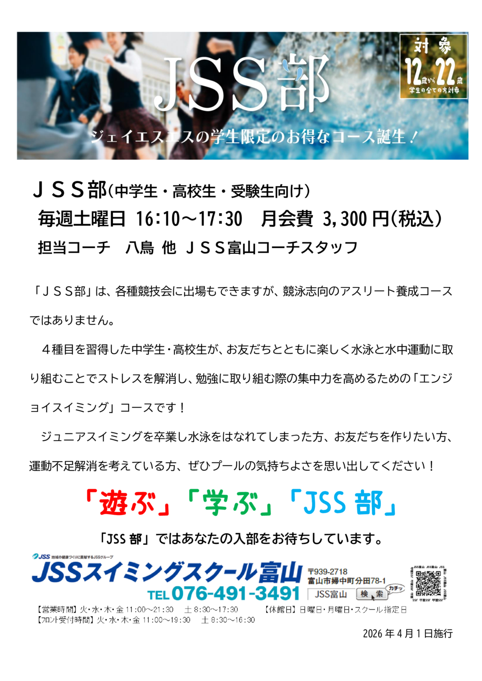 2026.4 JSSclub activity