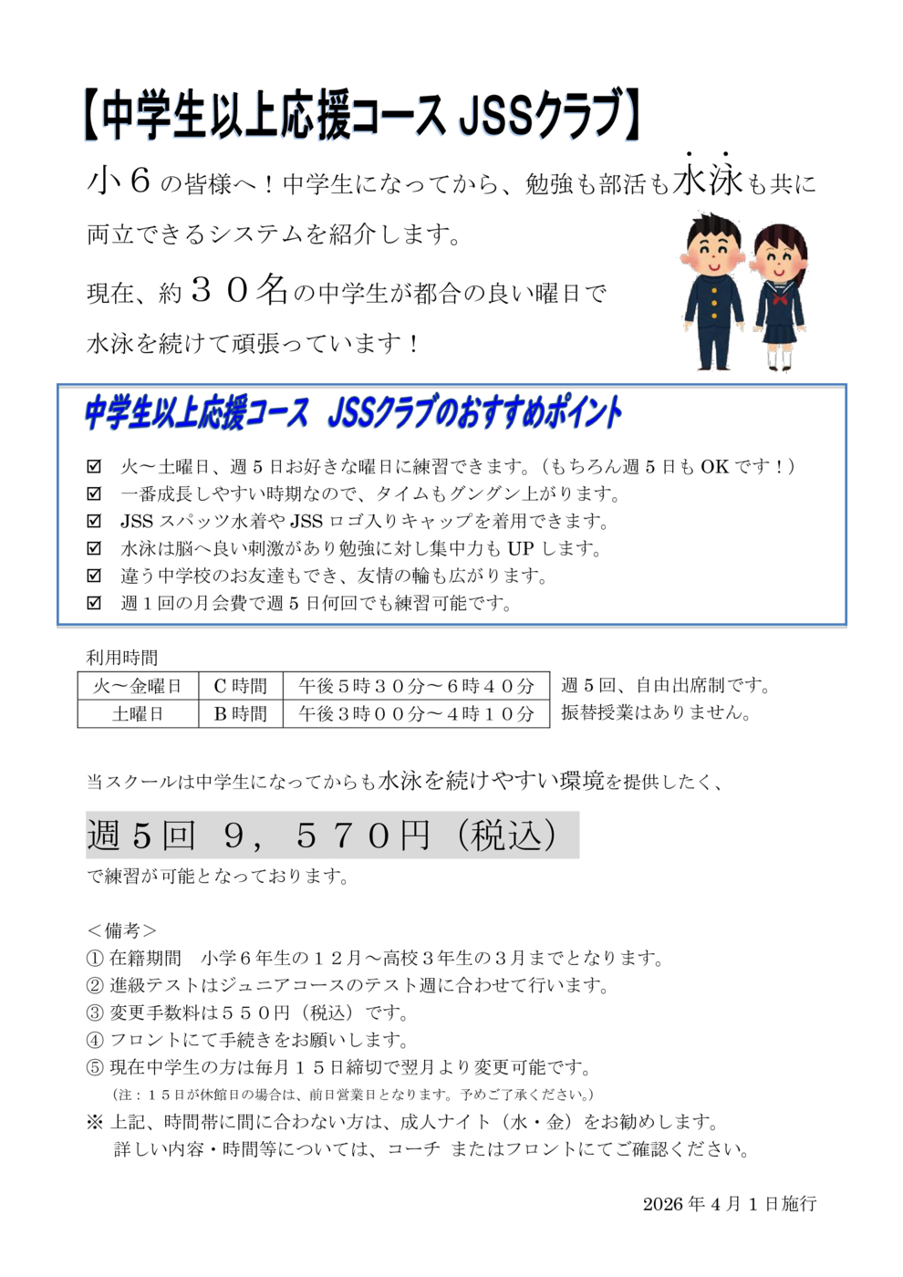 junior high school (2026.4.1)