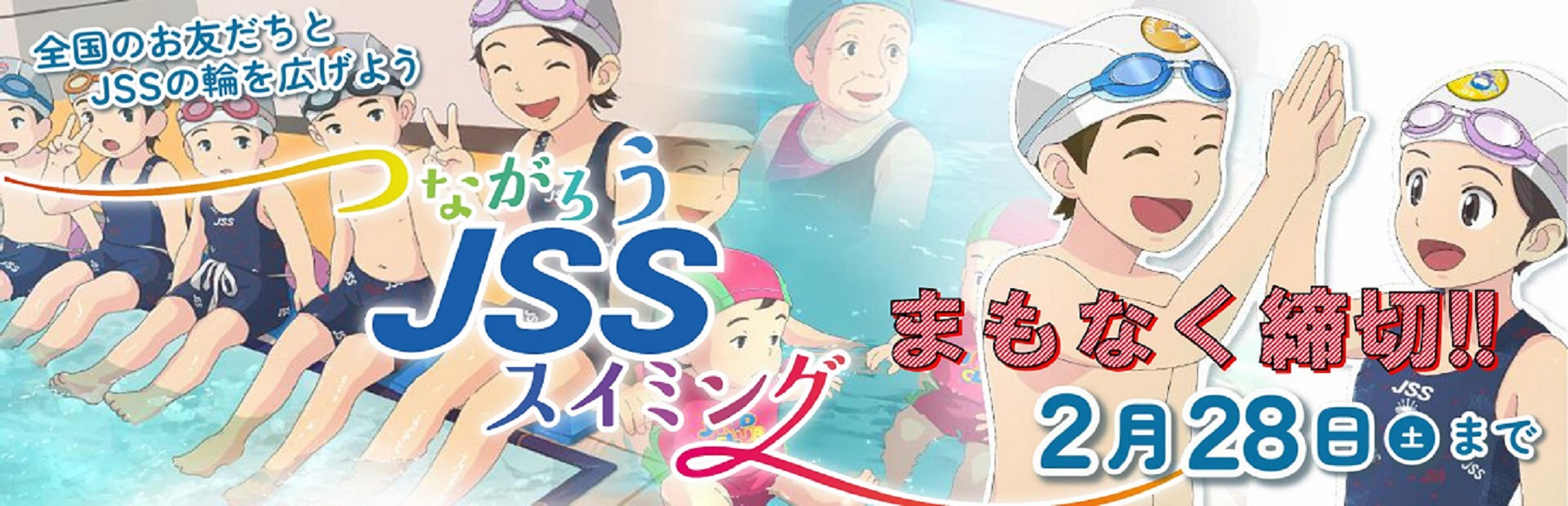 JSSスイミングスクール富山 イメージ画像