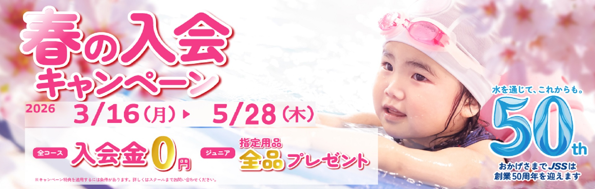 JSSスイミングスクール富山 イメージ画像