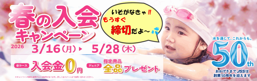 JSSスイミングスクール富山 イメージ画像 サムネイル