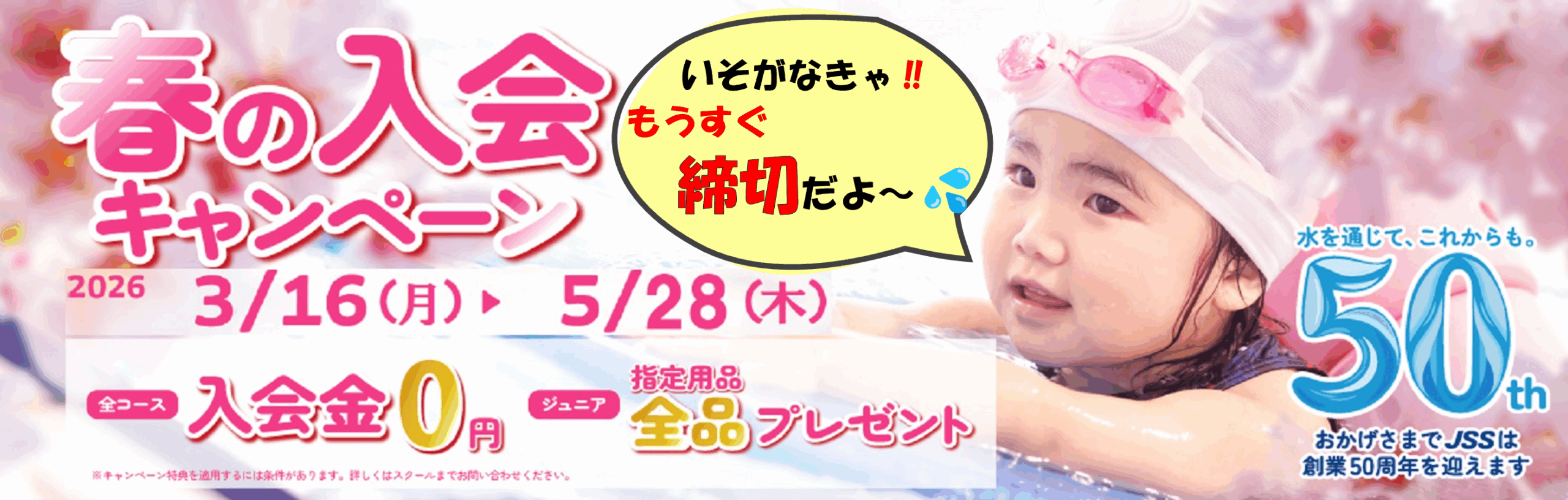 JSSスイミングスクール富山 イメージ画像