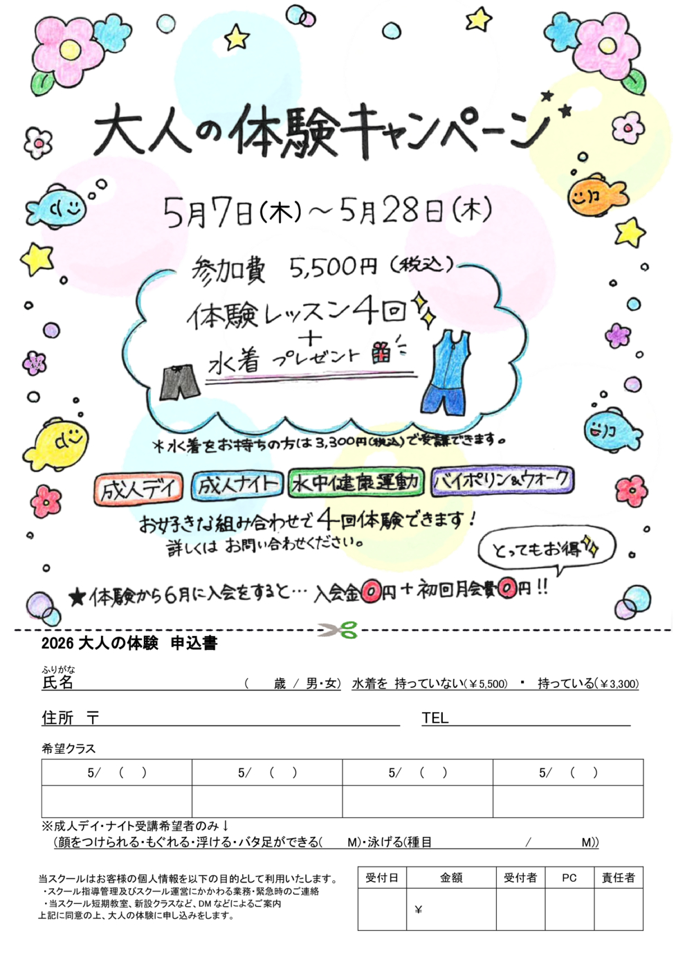 2026 otona taiken