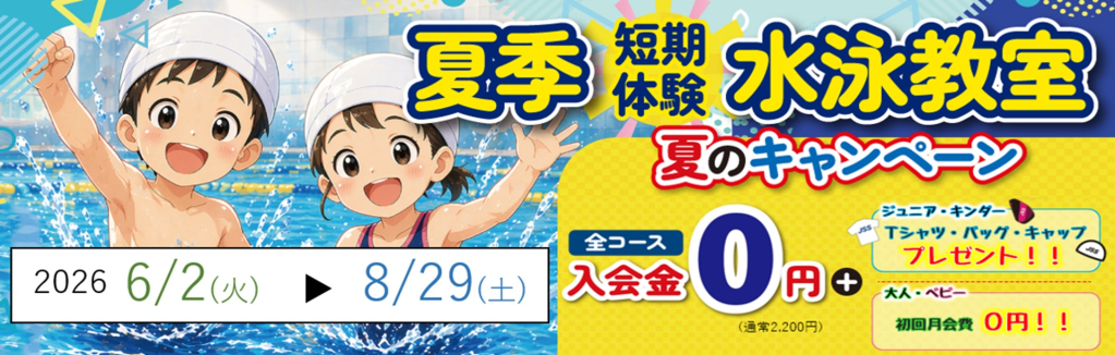 JSSスイミングスクール富山 イメージ画像 サムネイル