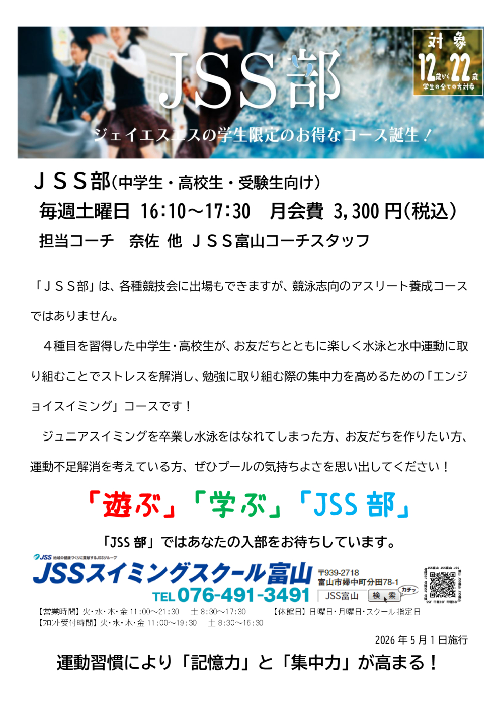 2026.5 JSSclub activity