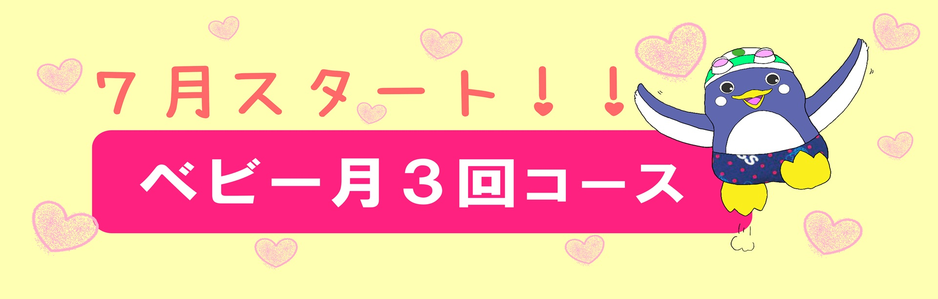 JSSスイミングスクール富山 イメージ画像